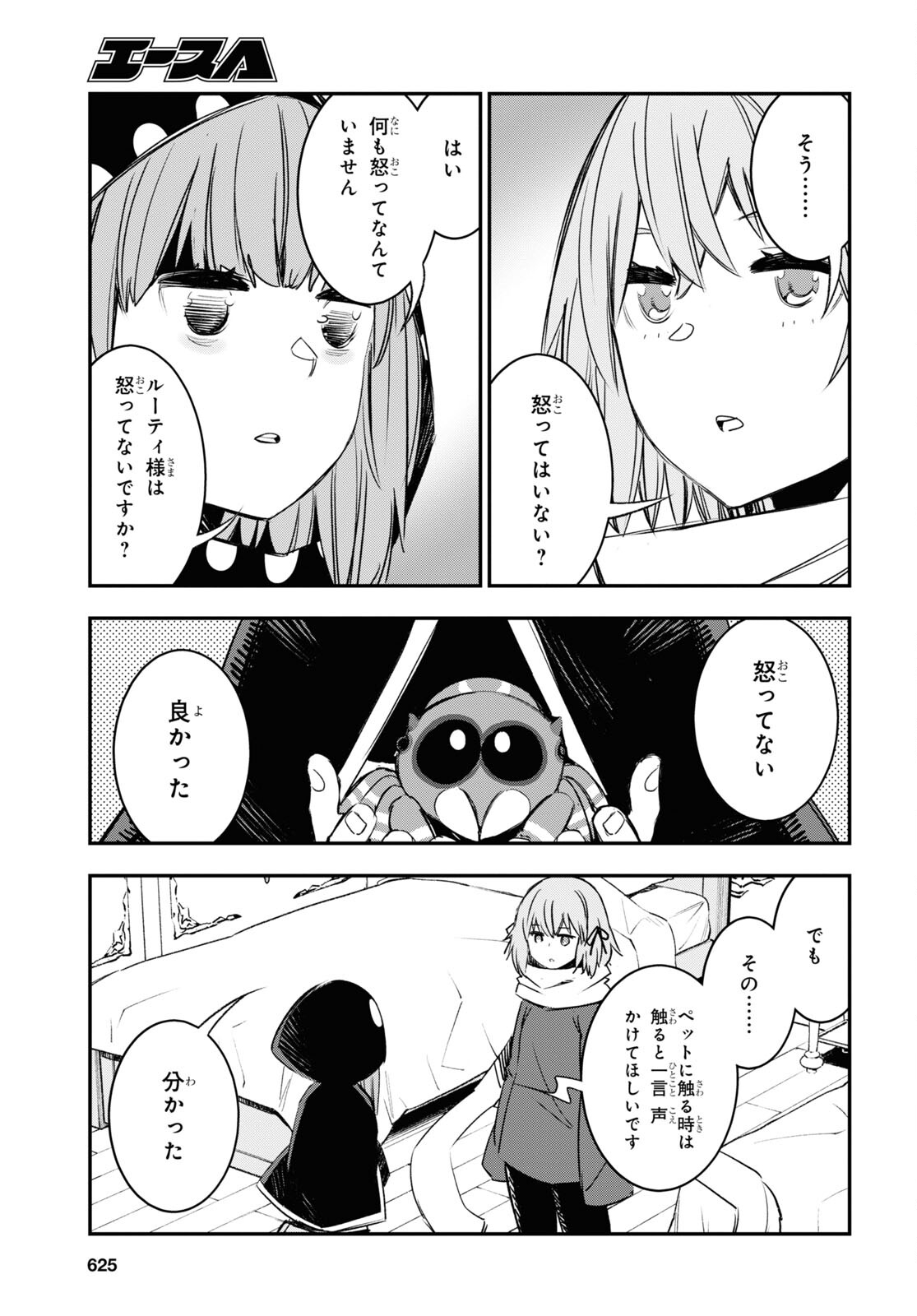 真の仲間じゃないと勇者のパーティーを追い出されたので、辺境でスローライフすることにしました 第46話 - Trang 25