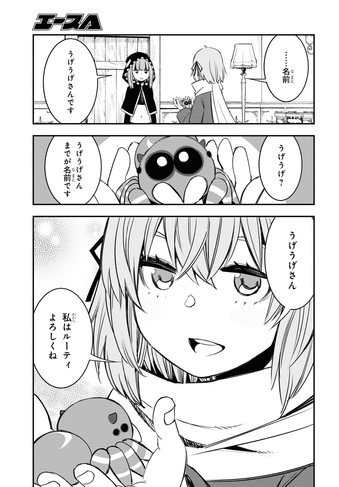 真の仲間じゃないと勇者のパーティーを追い出されたので、辺境でスローライフすることにしました 第46話 - Trang 27