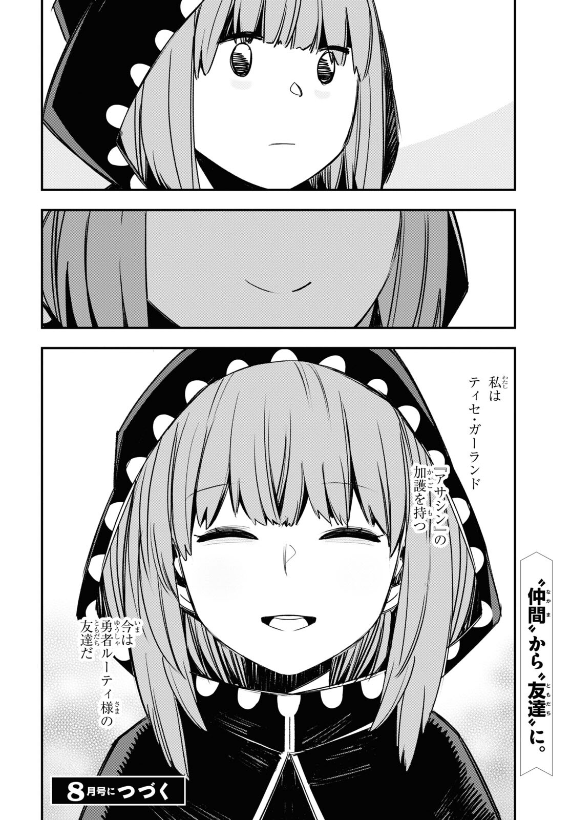 真の仲間じゃないと勇者のパーティーを追い出されたので、辺境でスローライフすることにしました 第46話 - Trang 28