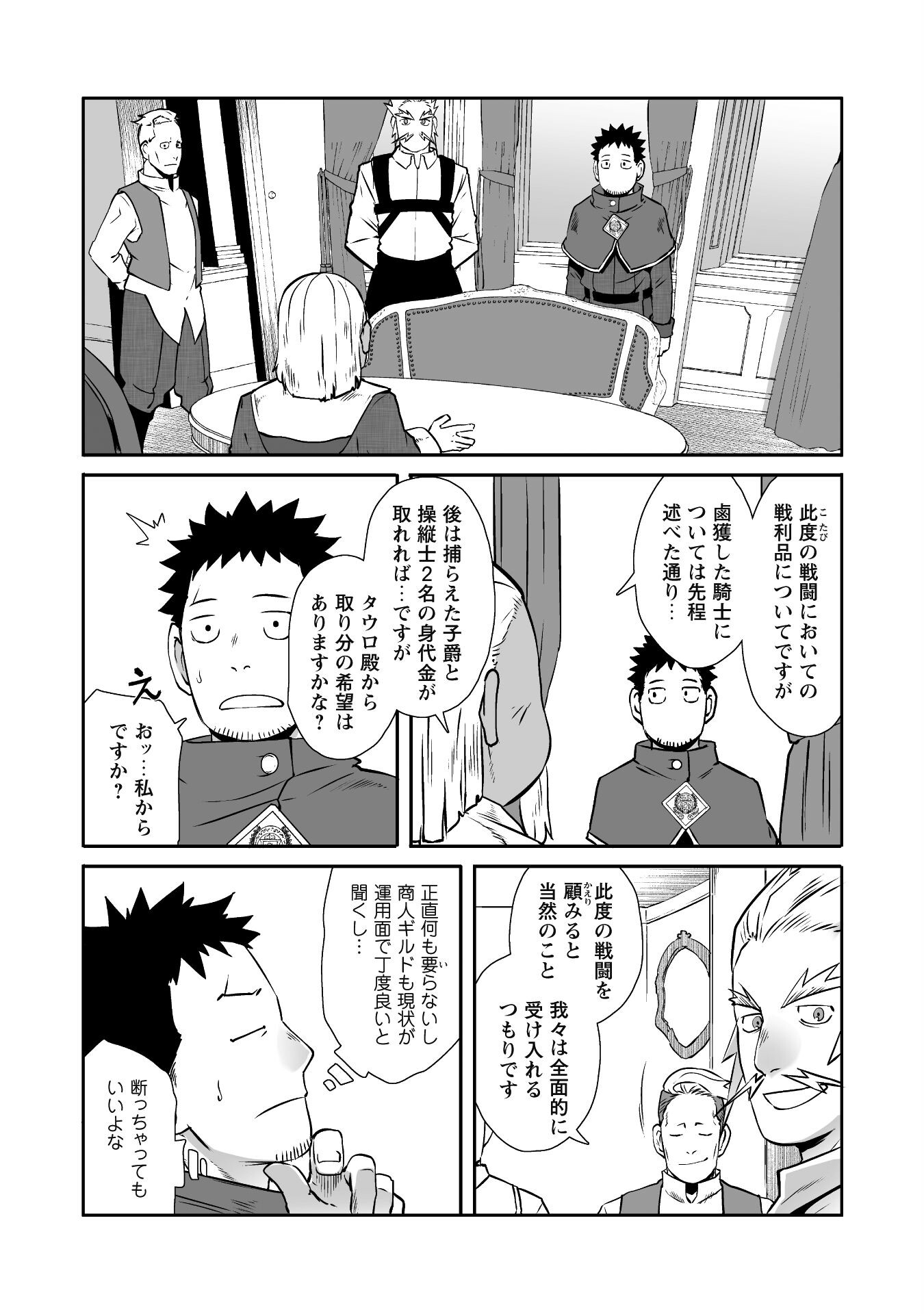 せっかくチートを貰って異世界に転移したんだから、好きなように生きてみたい - 第52話 - Page 5