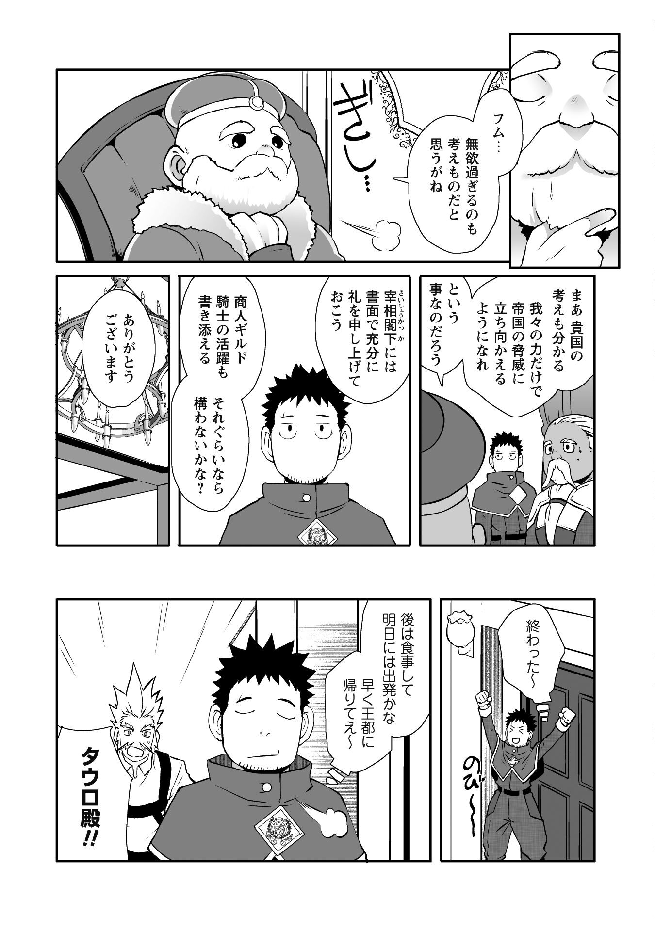 せっかくチートを貰って異世界に転移したんだから、好きなように生きてみたい - 第52話 - Page 8