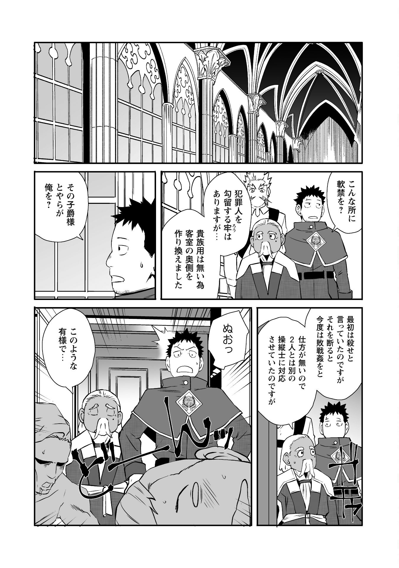 せっかくチートを貰って異世界に転移したんだから、好きなように生きてみたい - 第52話 - Page 10