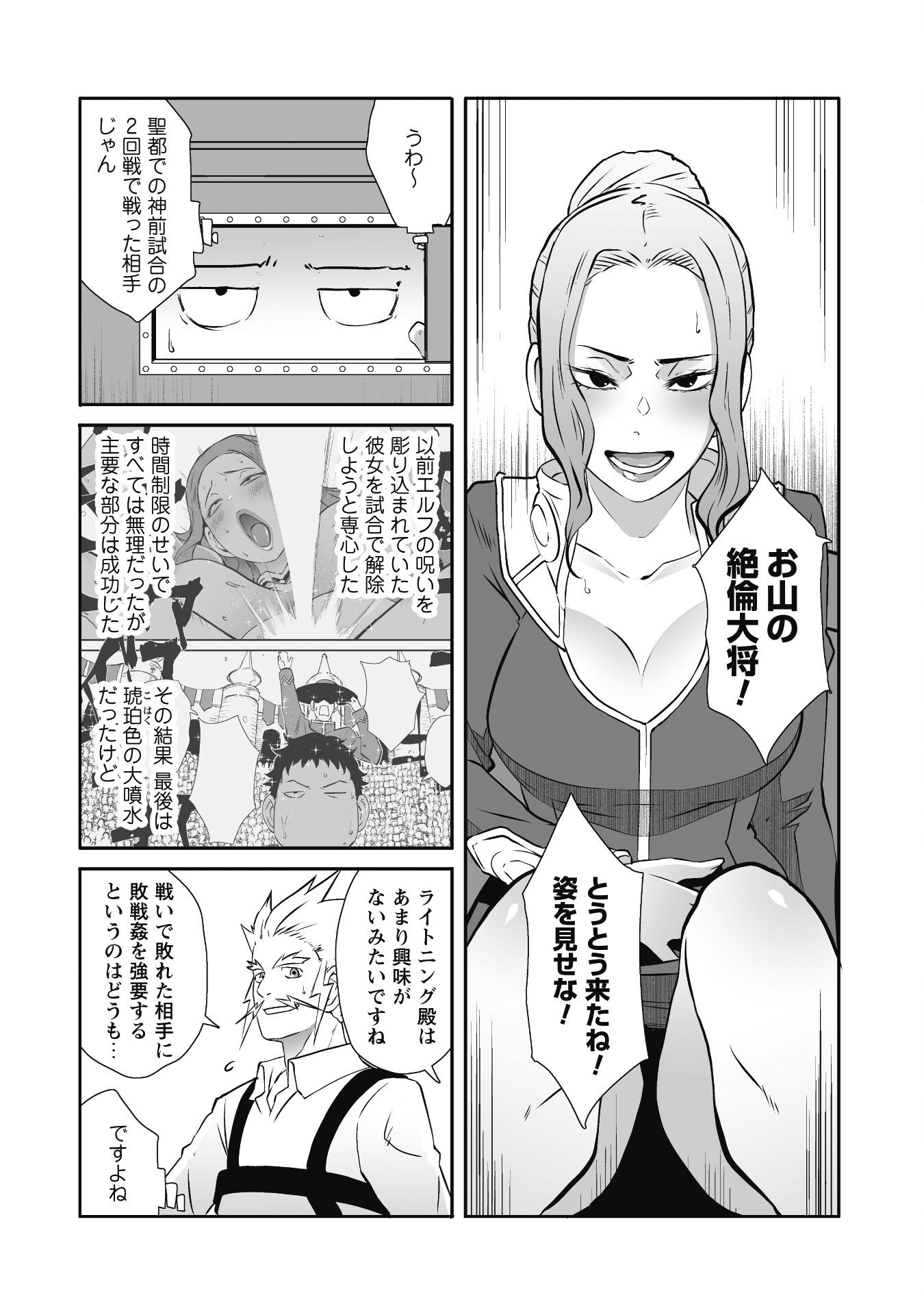 せっかくチートを貰って異世界に転移したんだから、好きなように生きてみたい - 第52話 - Page 12