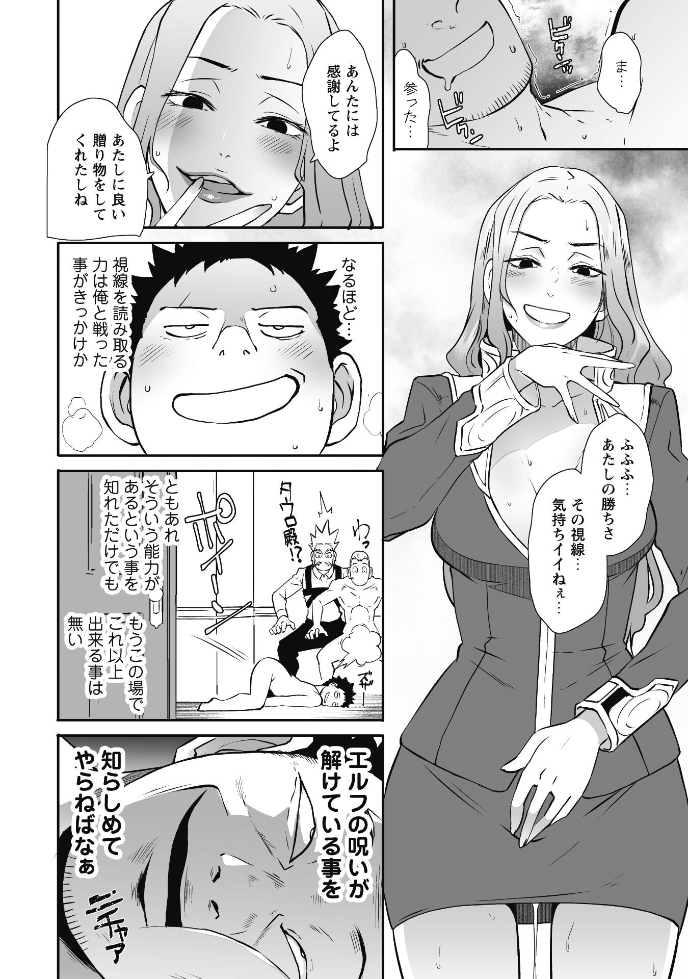 せっかくチートを貰って異世界に転移したんだから、好きなように生きてみたい - 第52話 - Page 20