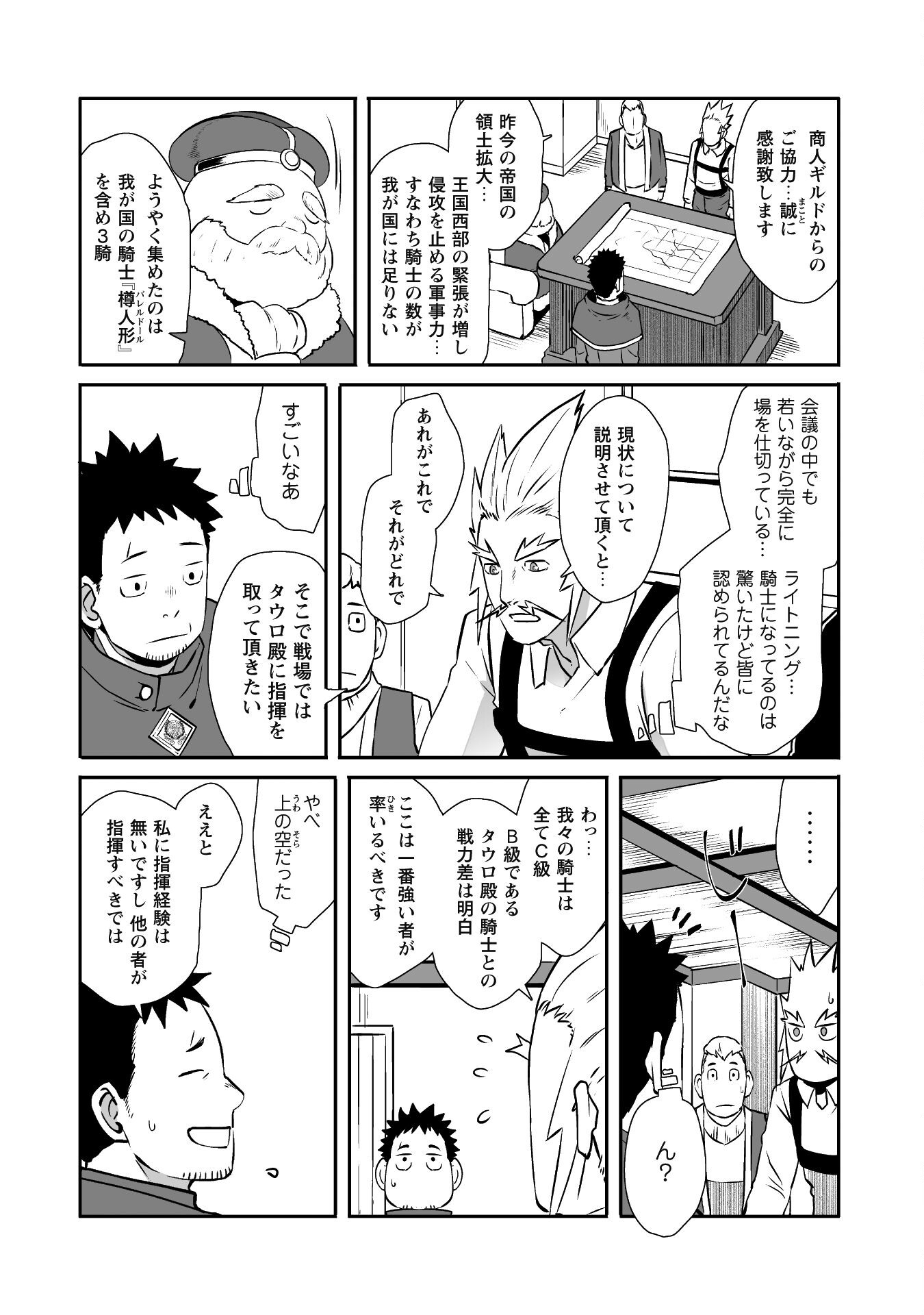 せっかくチートを貰って異世界に転移したんだから、好きなように生きてみたい - 第50話 - Page 12