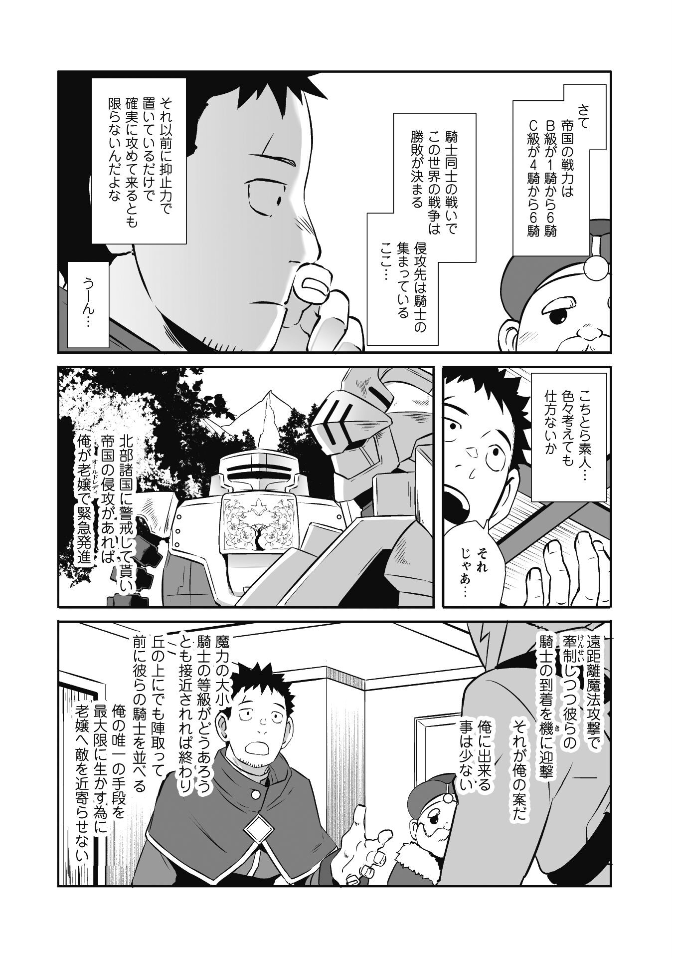 せっかくチートを貰って異世界に転移したんだから、好きなように生きてみたい - 第50話 - Page 14