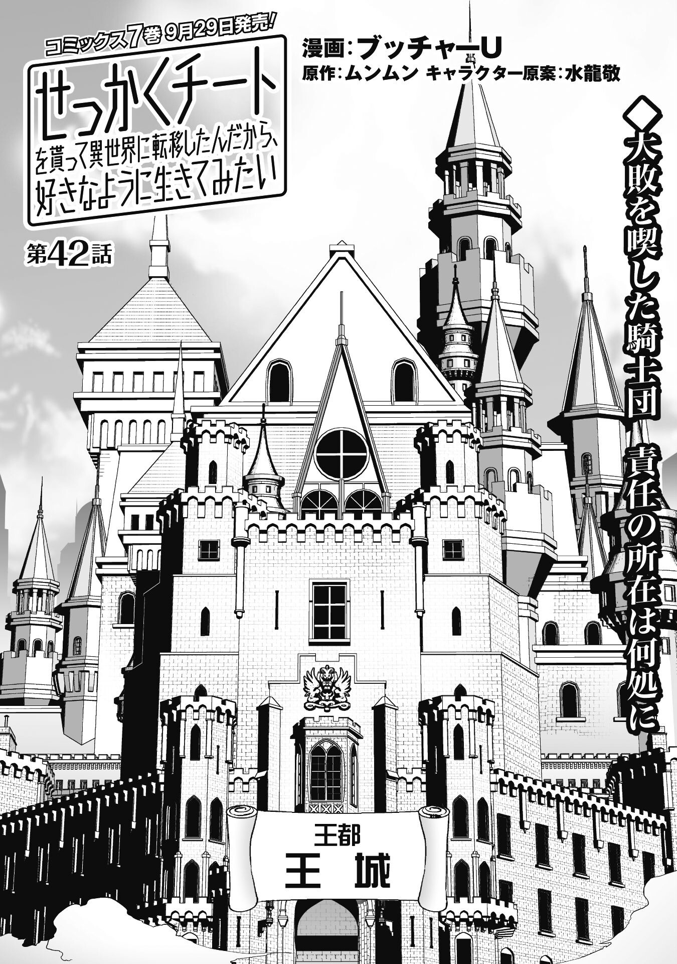 せっかくチートを貰って異世界に転移したんだから、好きなように生きてみたい - 第42話 - Page 2