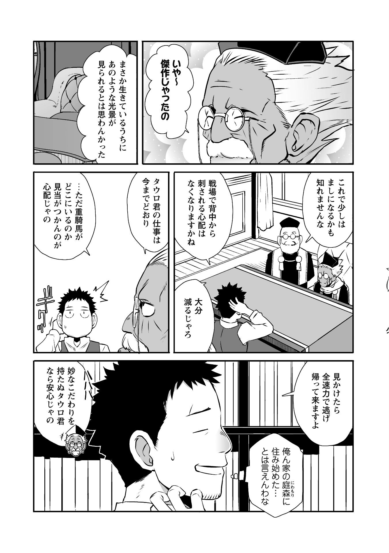 せっかくチートを貰って異世界に転移したんだから、好きなように生きてみたい - 第42話 - Page 13