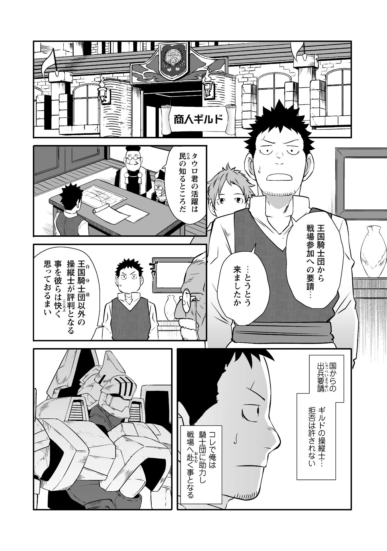 せっかくチートを貰って異世界に転移したんだから、好きなように生きてみたい - 第39話 - Page 10