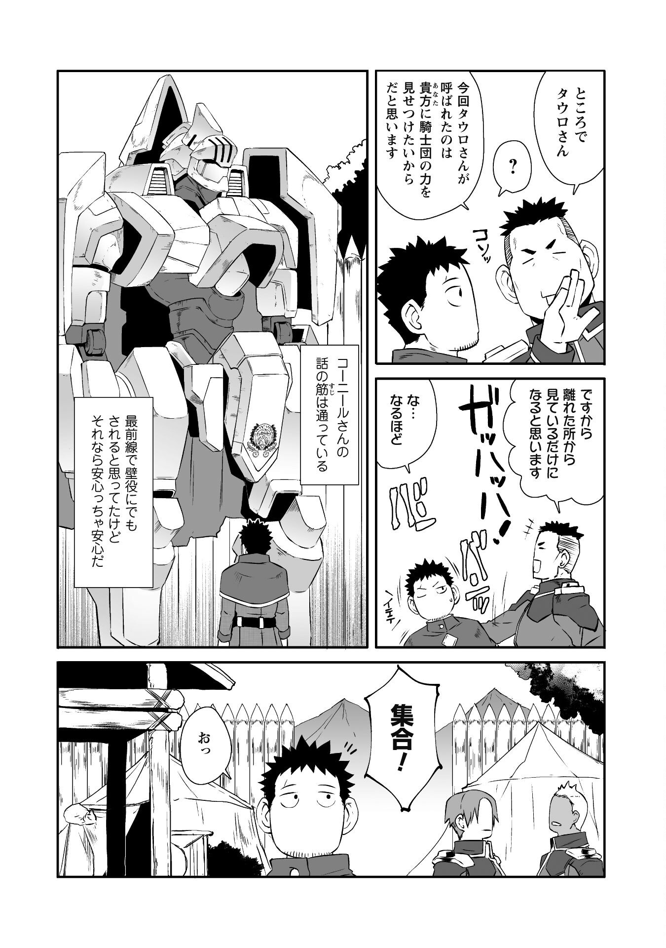 せっかくチートを貰って異世界に転移したんだから、好きなように生きてみたい - 第39話 - Page 14