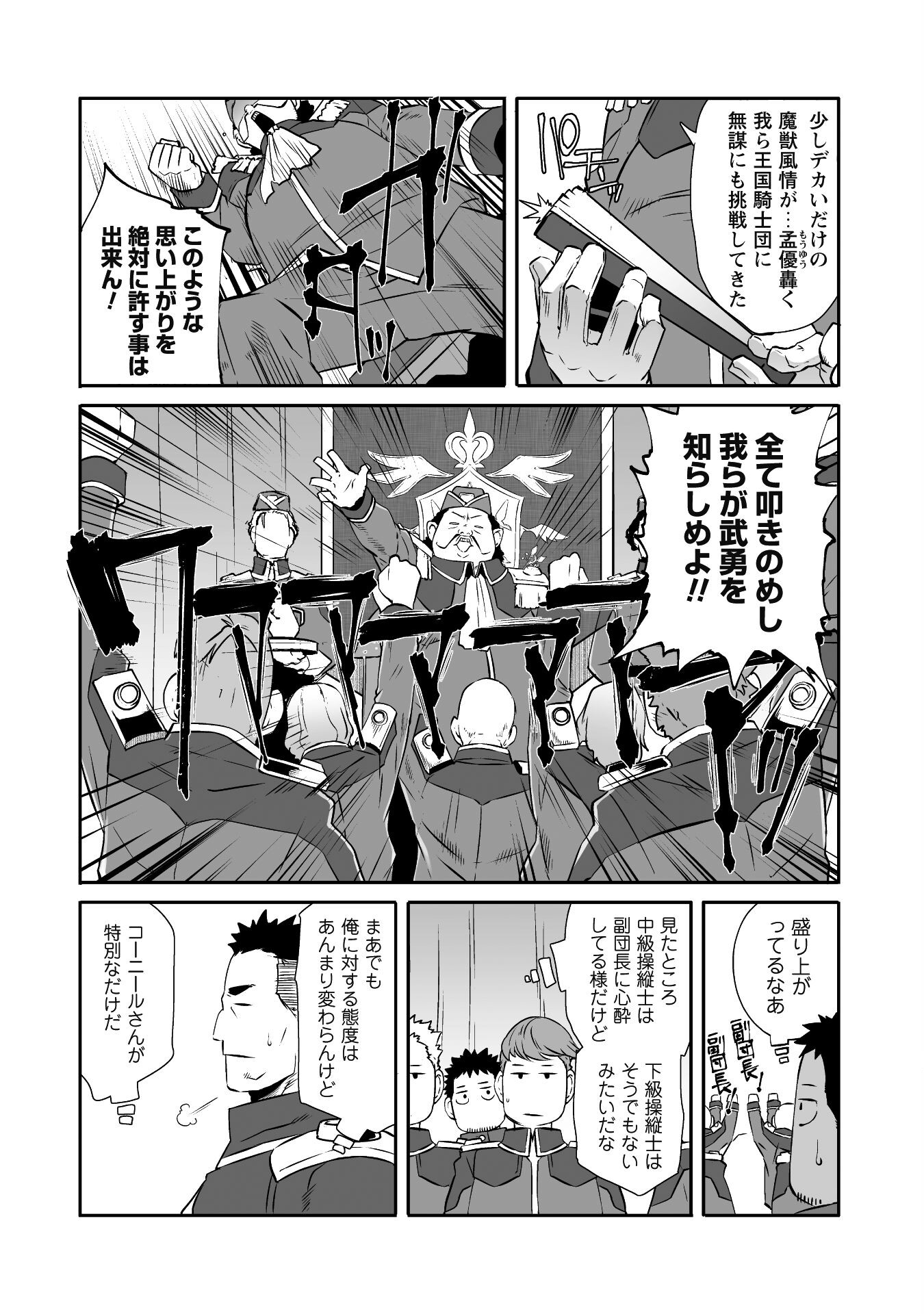 せっかくチートを貰って異世界に転移したんだから、好きなように生きてみたい - 第39話 - Page 16