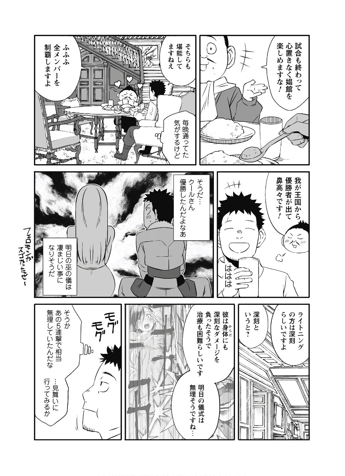 せっかくチートを貰って異世界に転移したんだから、好きなように生きてみたい - 第37話 - Page 20