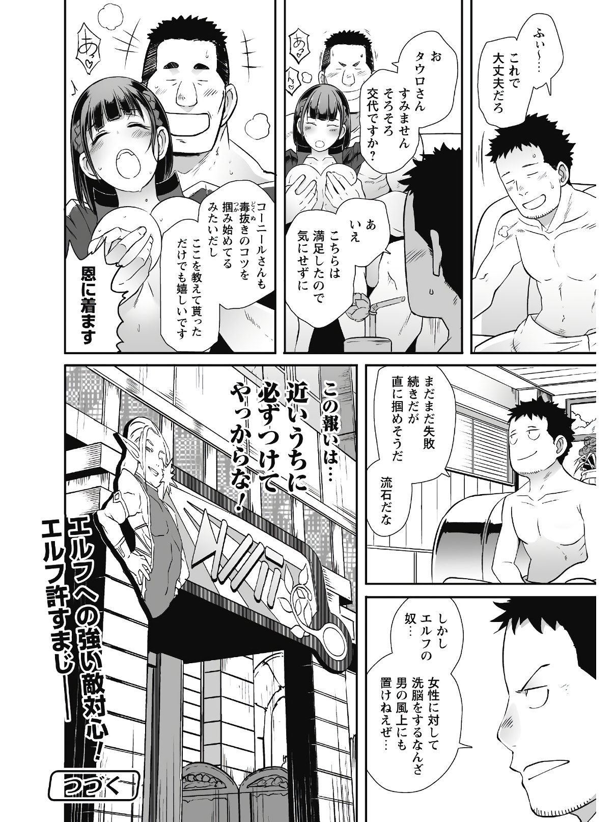 せっかくチートを貰って異世界に転移したんだから、好きなように生きてみたい - 第20話 - Page 21