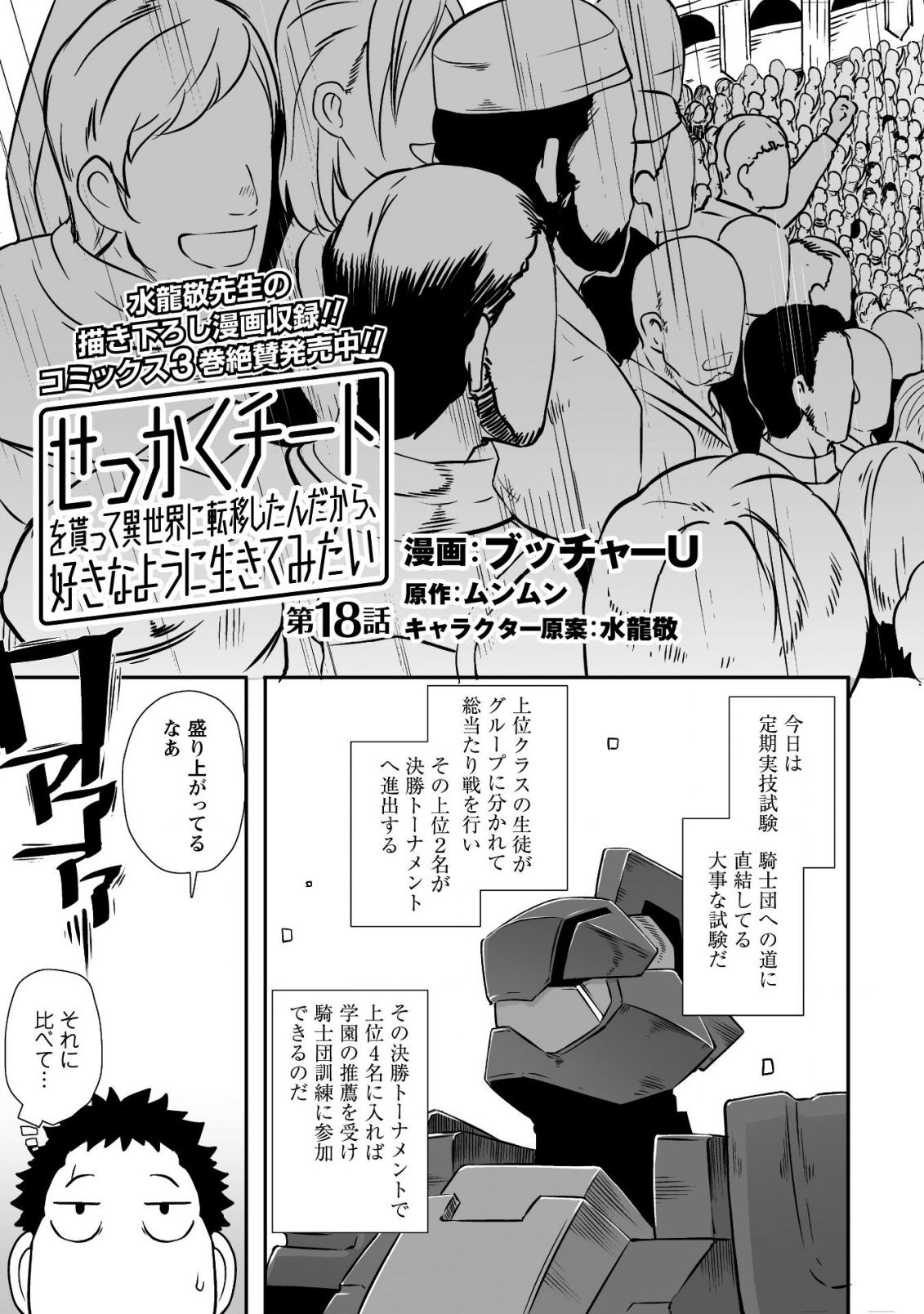 せっかくチートを貰って異世界に転移したんだから、好きなように生きてみたい - 第18話 - Page 4