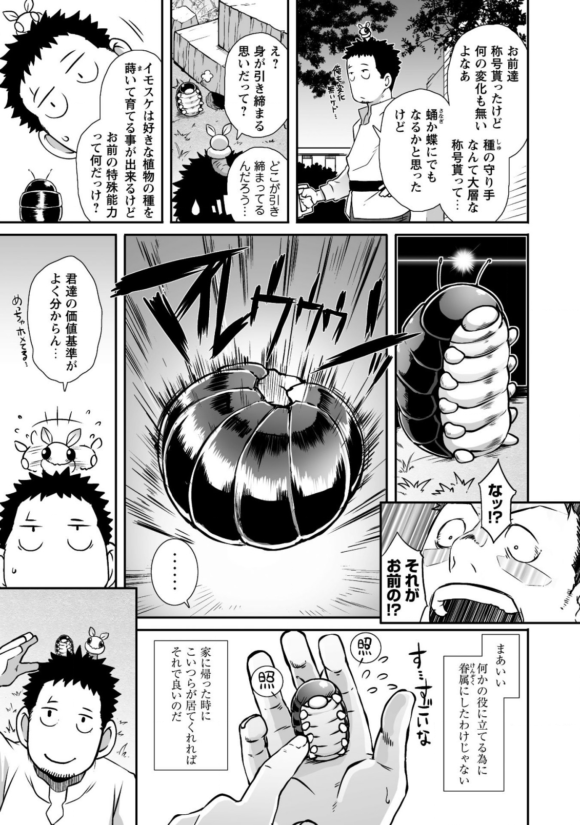 せっかくチートを貰って異世界に転移したんだから、好きなように生きてみたい - 第16話 - Page 2