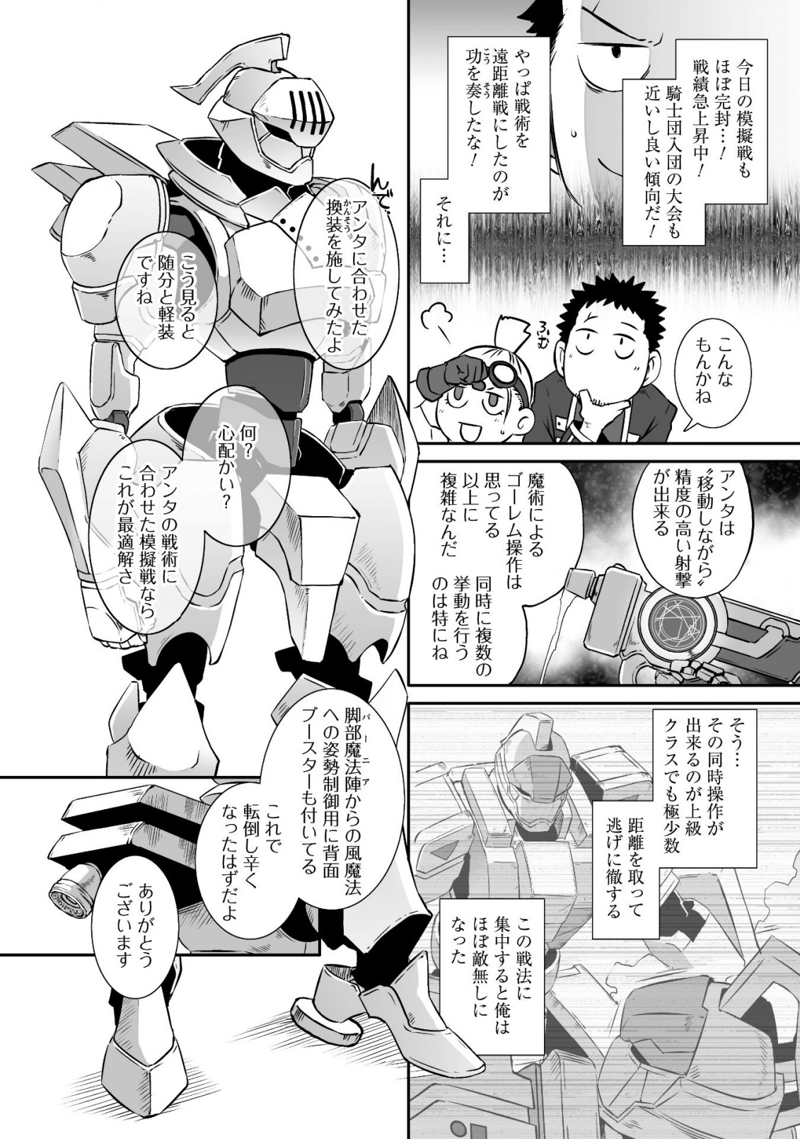 せっかくチートを貰って異世界に転移したんだから、好きなように生きてみたい - 第16話 - Page 5