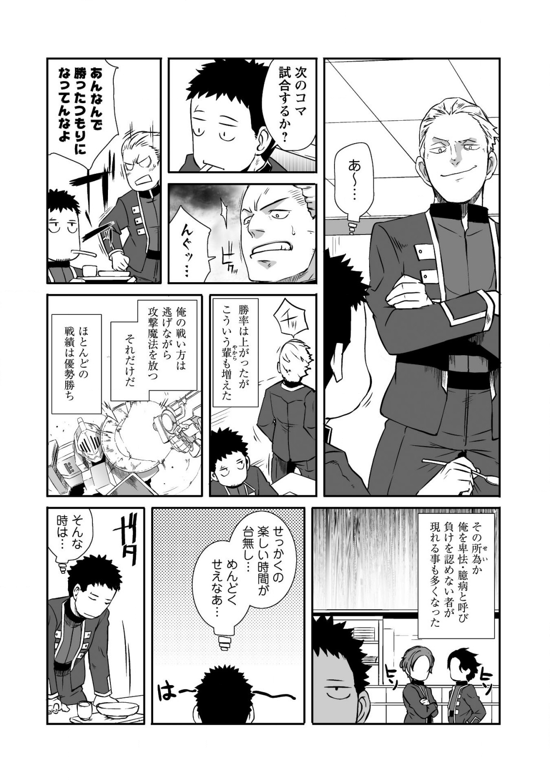 せっかくチートを貰って異世界に転移したんだから、好きなように生きてみたい - 第16話 - Page 7