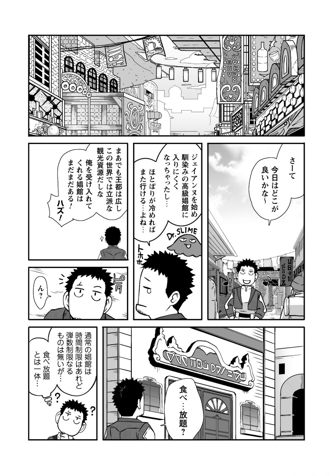 せっかくチートを貰って異世界に転移したんだから、好きなように生きてみたい - 第16話 - Page 9