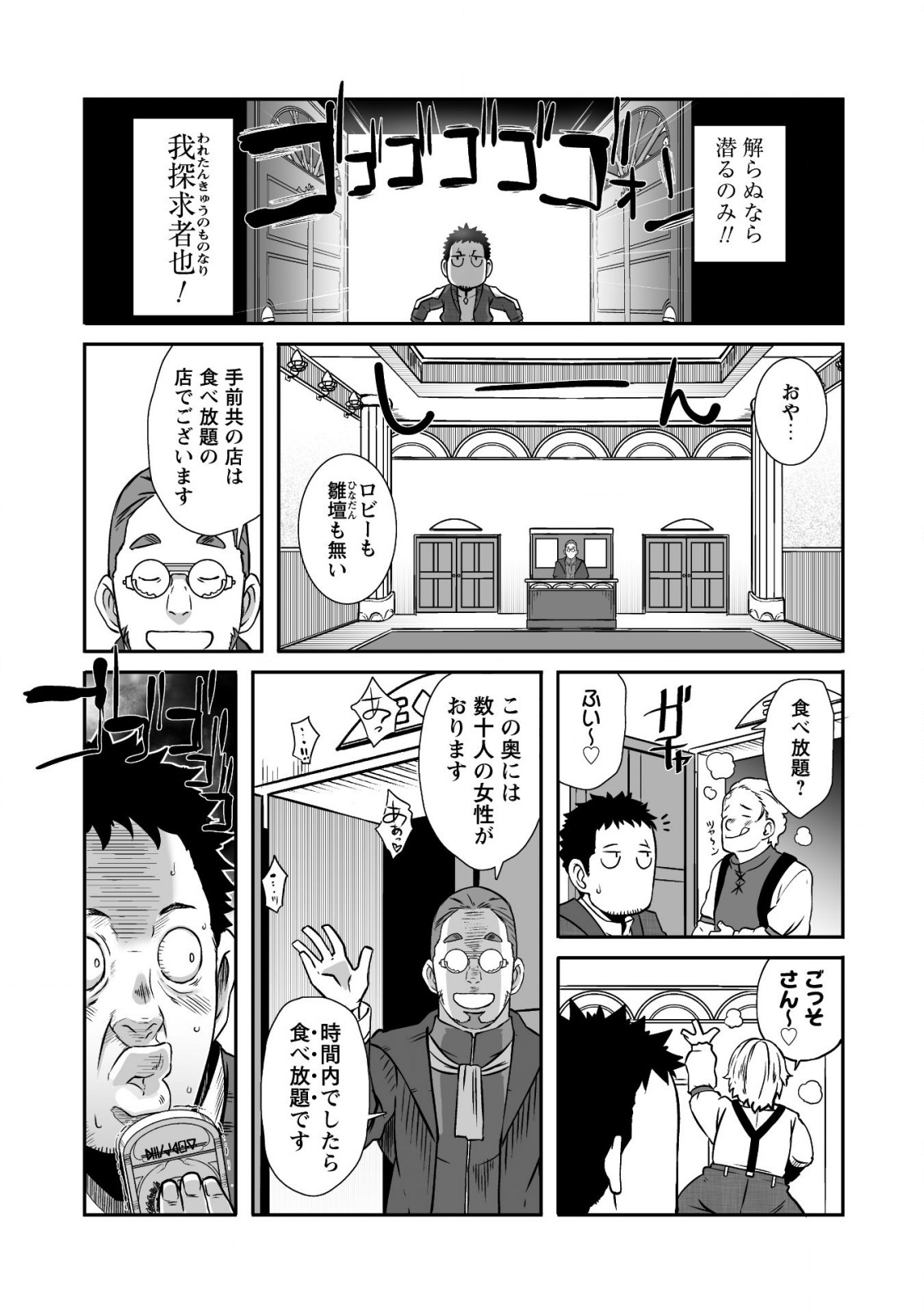 せっかくチートを貰って異世界に転移したんだから、好きなように生きてみたい - 第16話 - Page 10