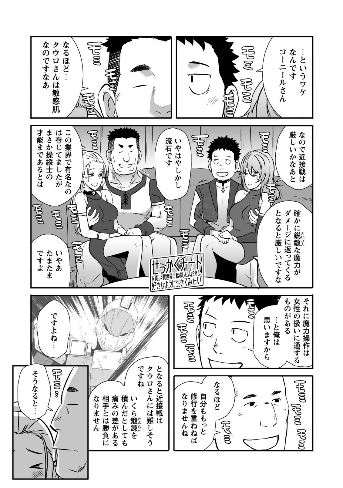 せっかくチートを貰って異世界に転移したんだから、好きなように生きてみたい - 第15話 - Page 2