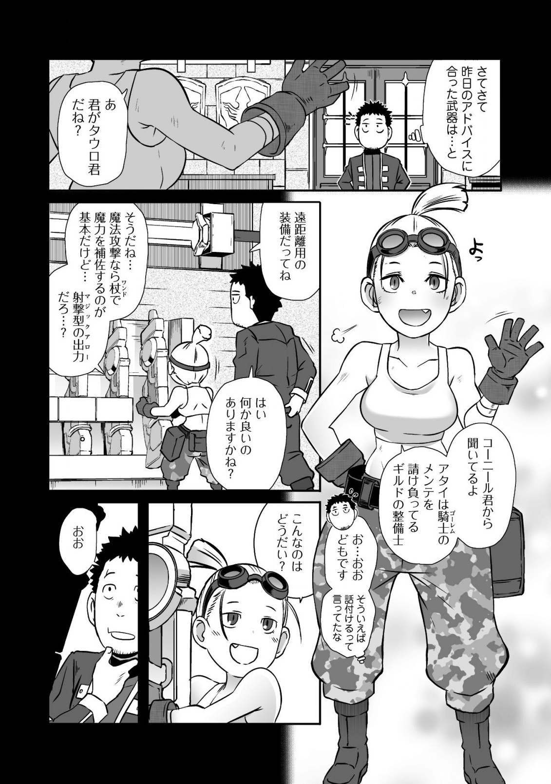 せっかくチートを貰って異世界に転移したんだから、好きなように生きてみたい - 第15話 - Page 9