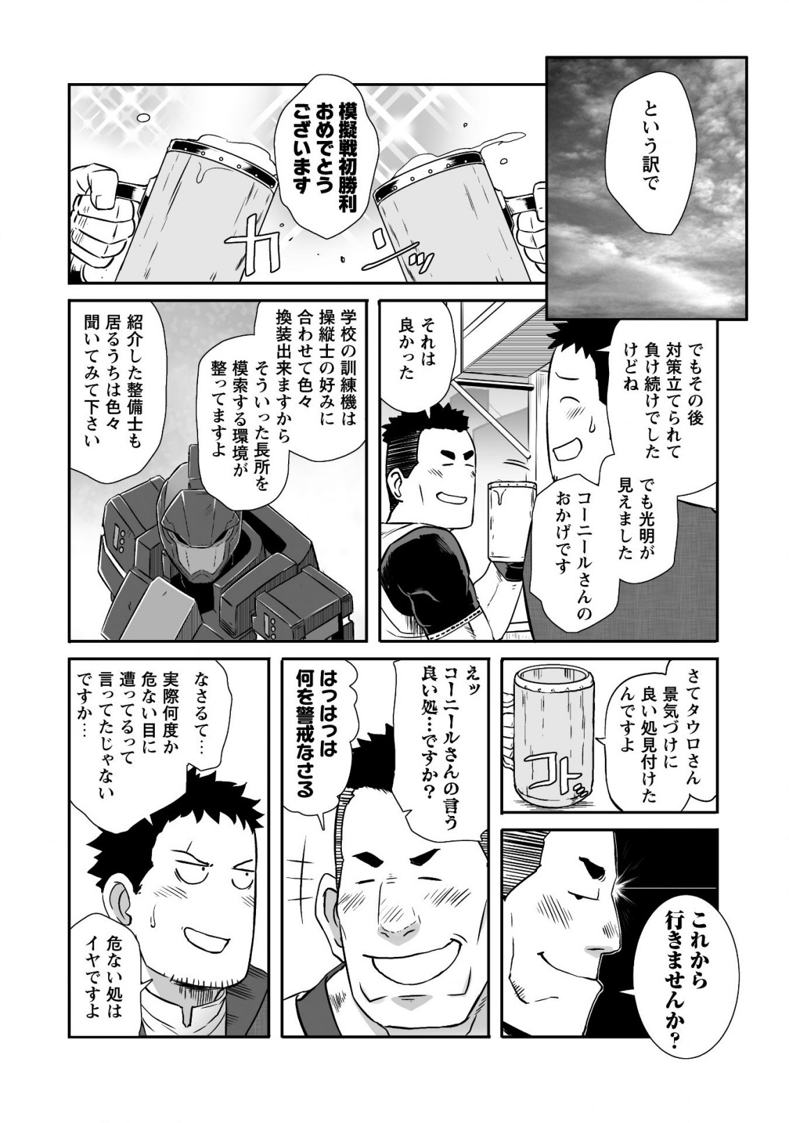 せっかくチートを貰って異世界に転移したんだから、好きなように生きてみたい - 第15話 - Page 15