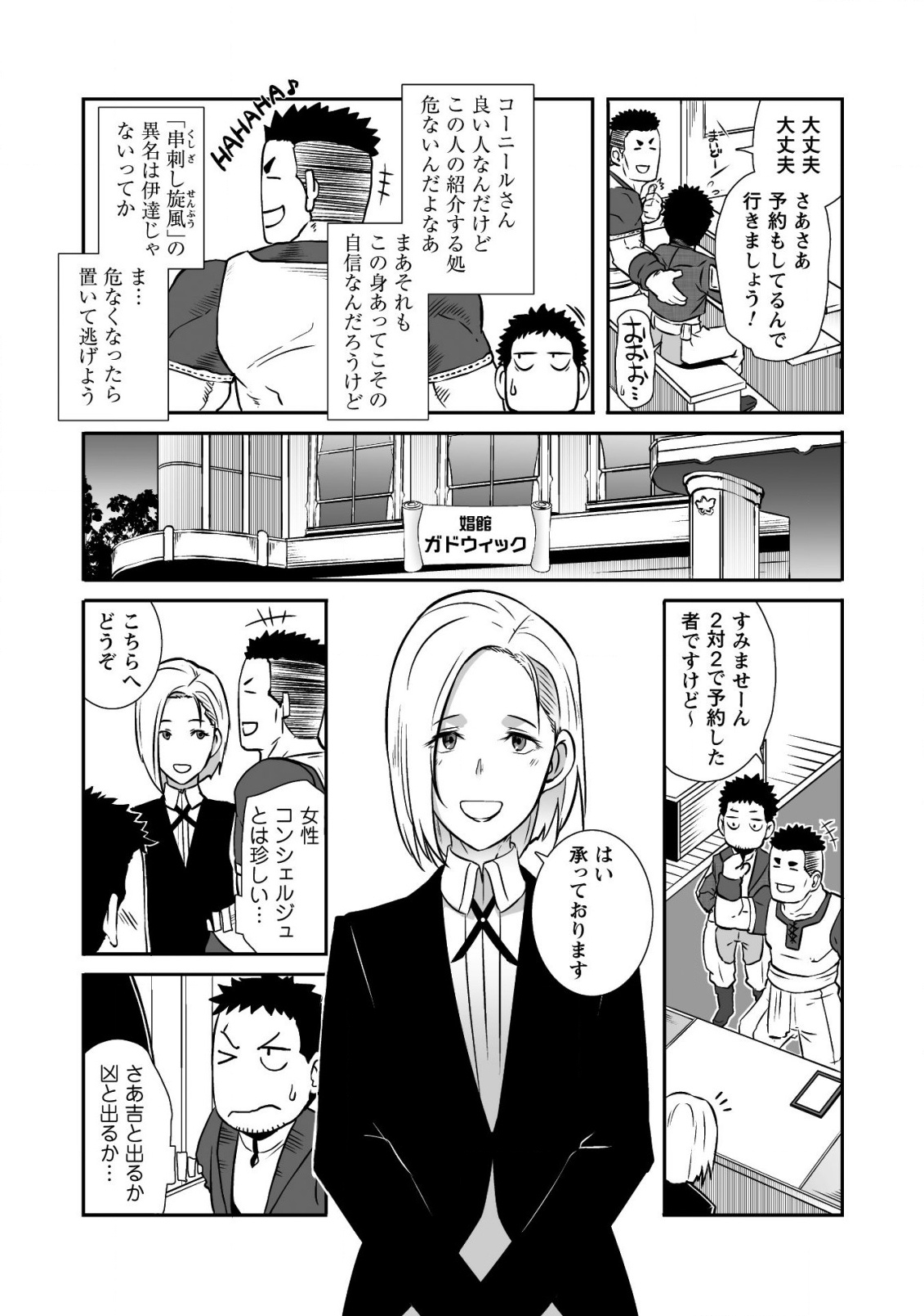 せっかくチートを貰って異世界に転移したんだから、好きなように生きてみたい - 第15話 - Page 16