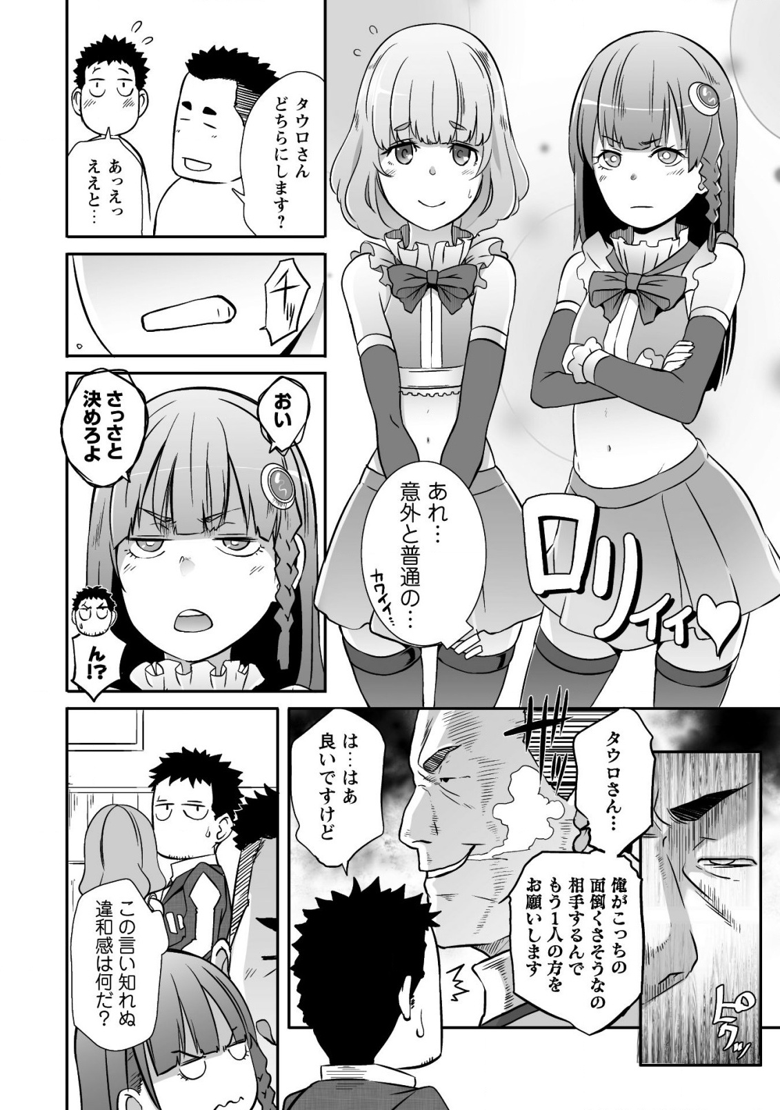 せっかくチートを貰って異世界に転移したんだから、好きなように生きてみたい - 第15話 - Page 17