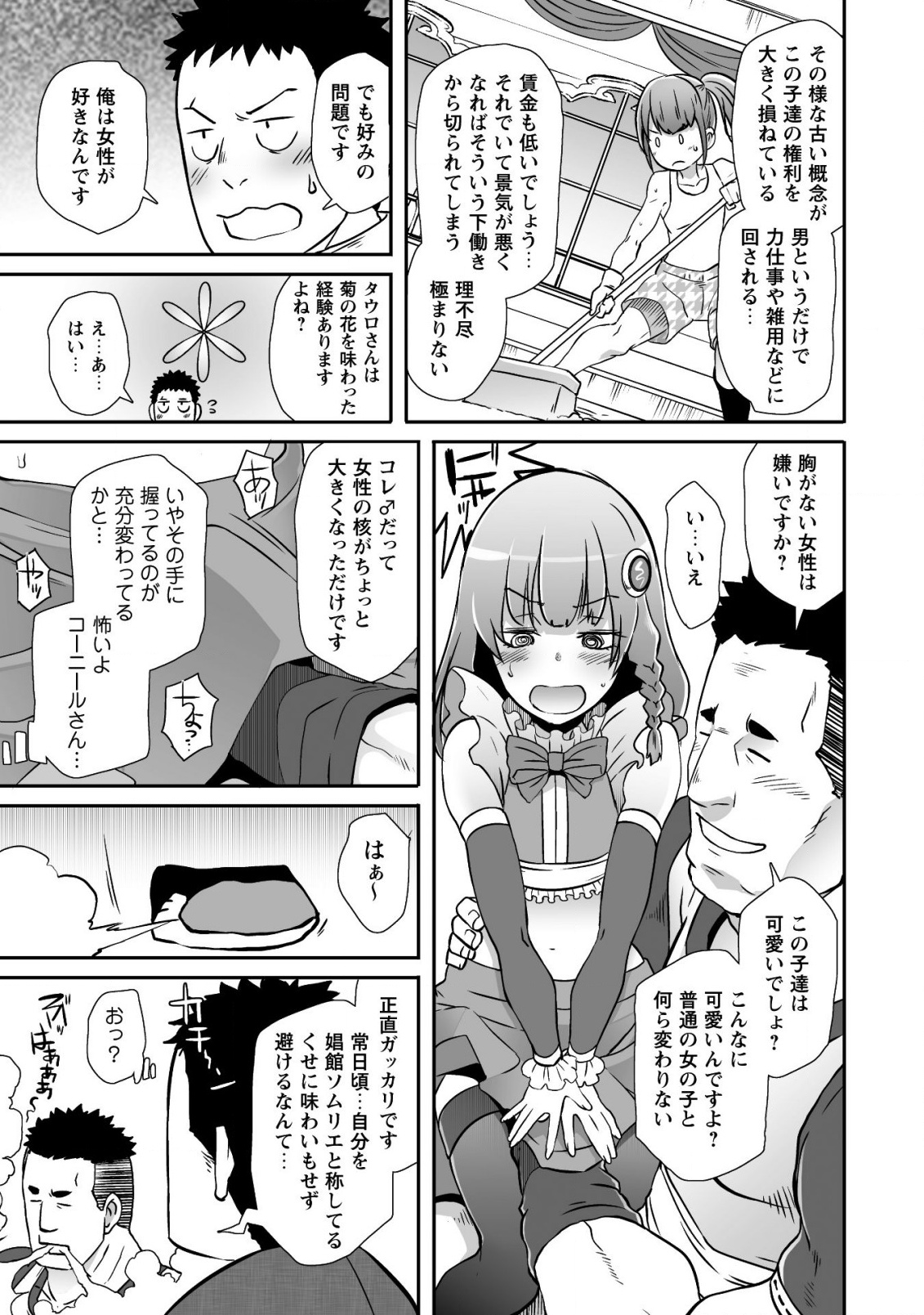 せっかくチートを貰って異世界に転移したんだから、好きなように生きてみたい - 第15話 - Page 20