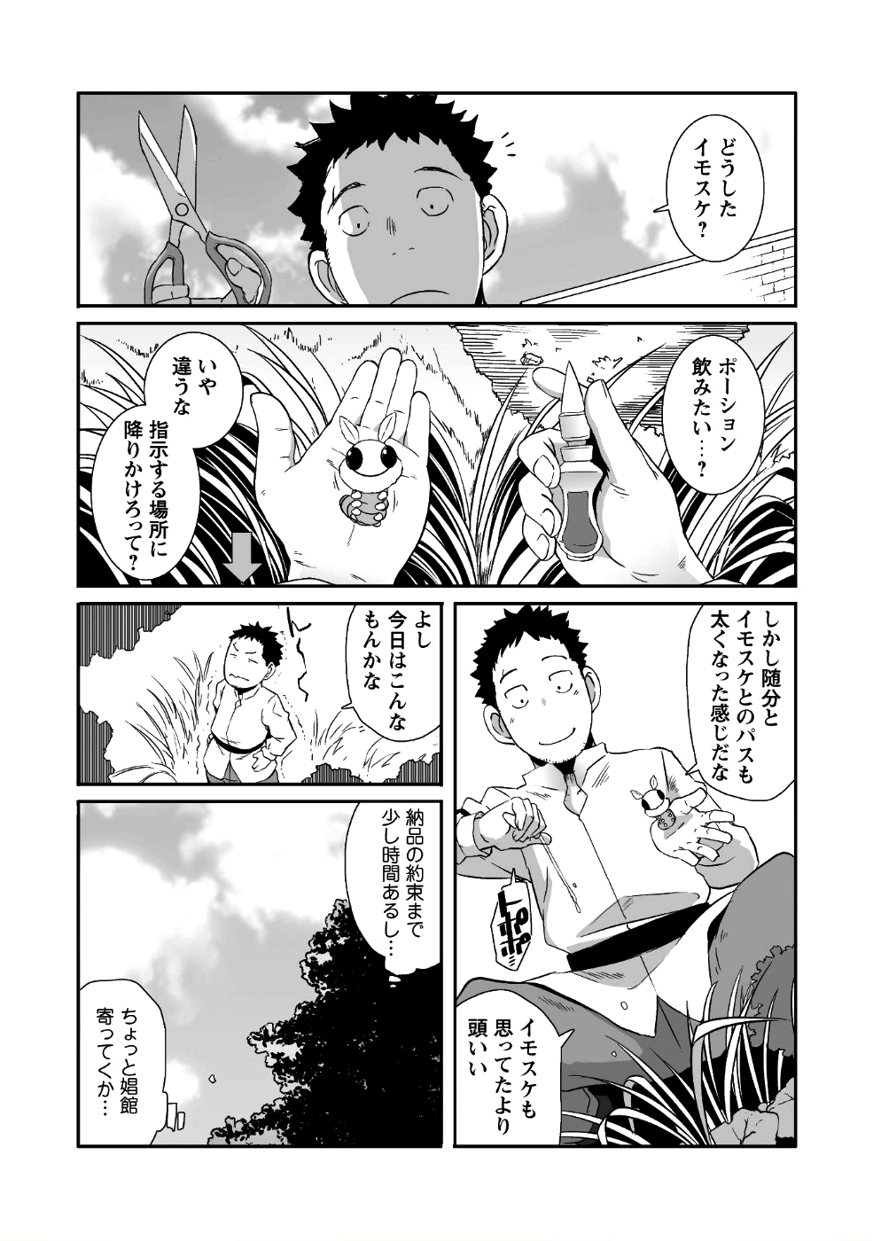 せっかくチートを貰って異世界に転移したんだから、好きなように生きてみたい - 第11話 - Page 2