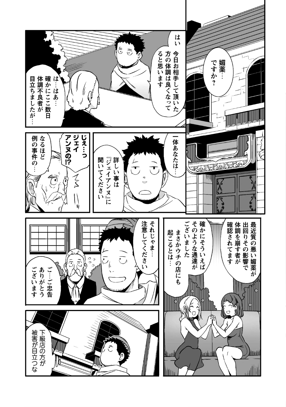 せっかくチートを貰って異世界に転移したんだから、好きなように生きてみたい - 第11話 - Page 4