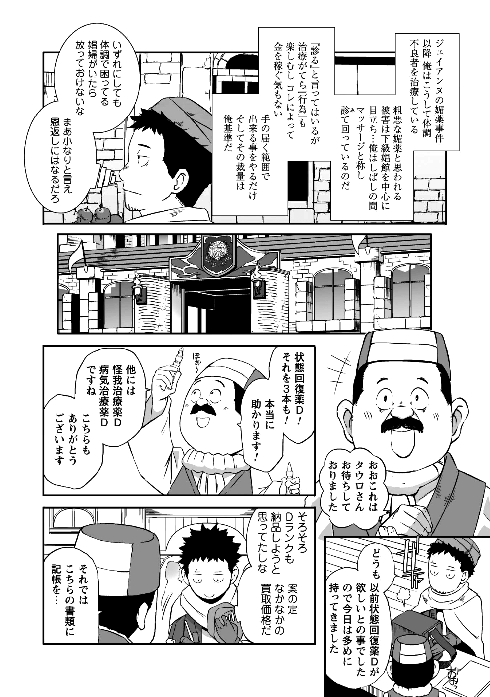 せっかくチートを貰って異世界に転移したんだから、好きなように生きてみたい - 第11話 - Page 5