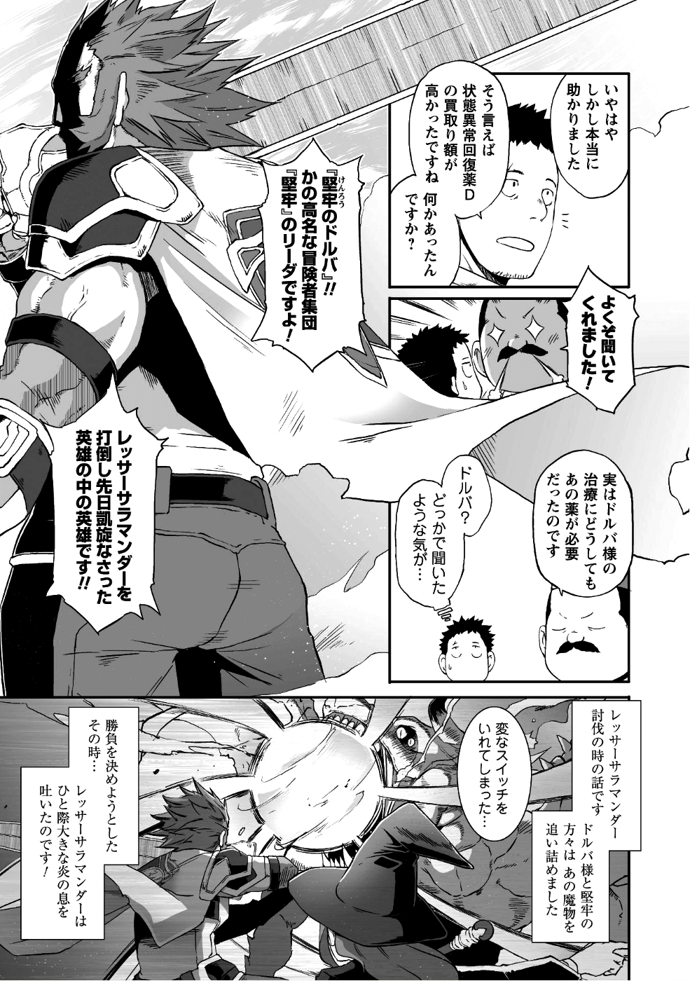 せっかくチートを貰って異世界に転移したんだから、好きなように生きてみたい - 第11話 - Page 6