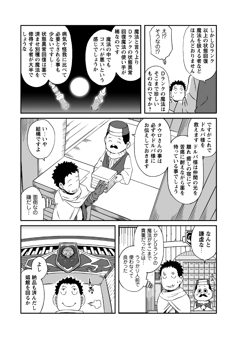 せっかくチートを貰って異世界に転移したんだから、好きなように生きてみたい - 第11話 - Page 9