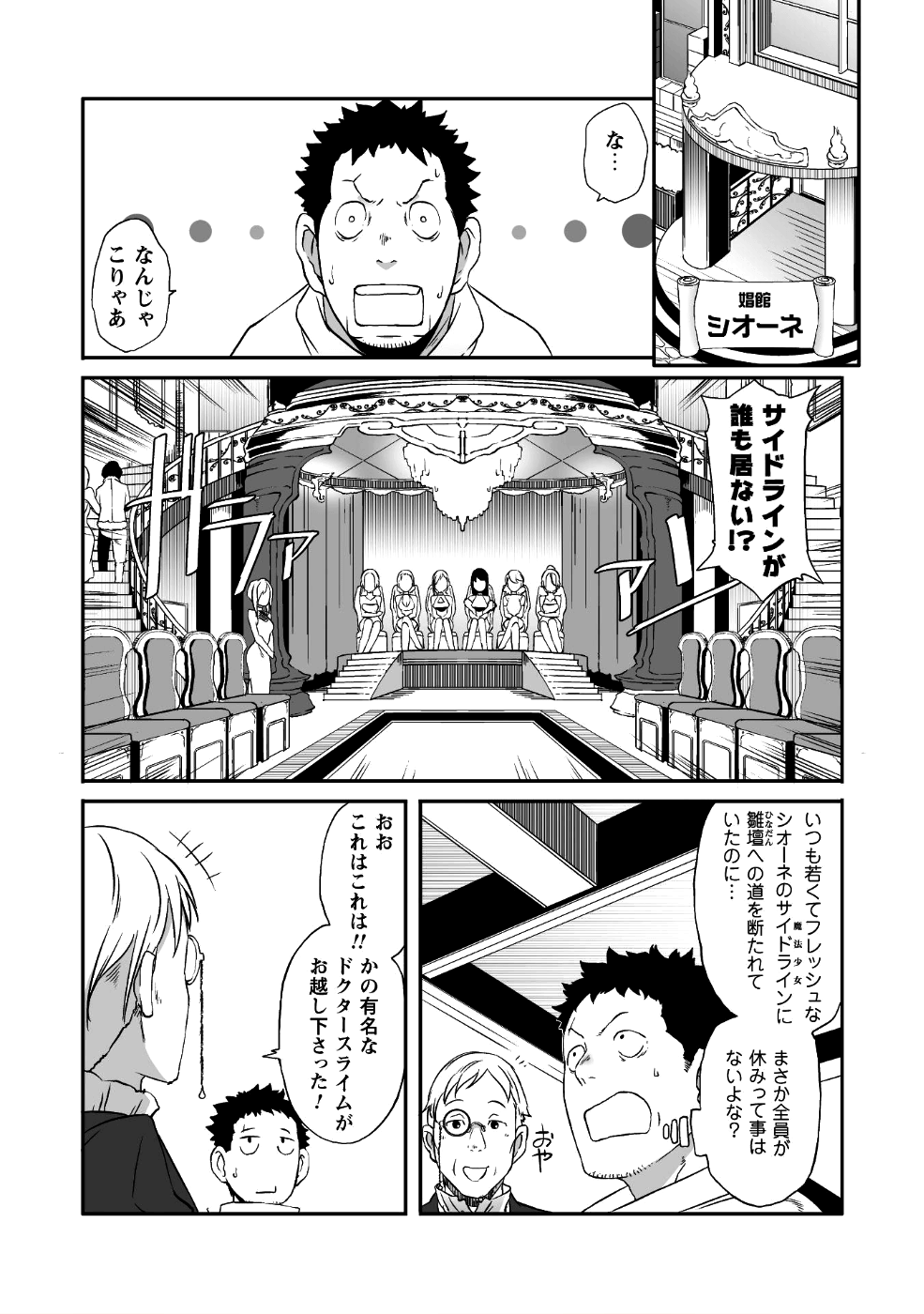 せっかくチートを貰って異世界に転移したんだから、好きなように生きてみたい - 第11話 - Page 10