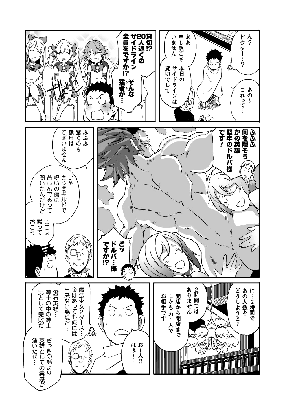 せっかくチートを貰って異世界に転移したんだから、好きなように生きてみたい - 第11話 - Page 11