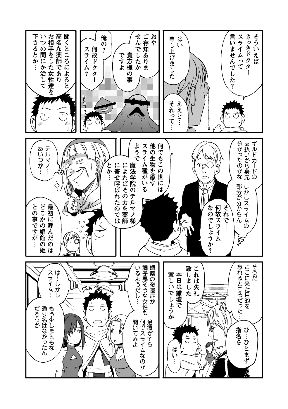 せっかくチートを貰って異世界に転移したんだから、好きなように生きてみたい - 第11話 - Page 12