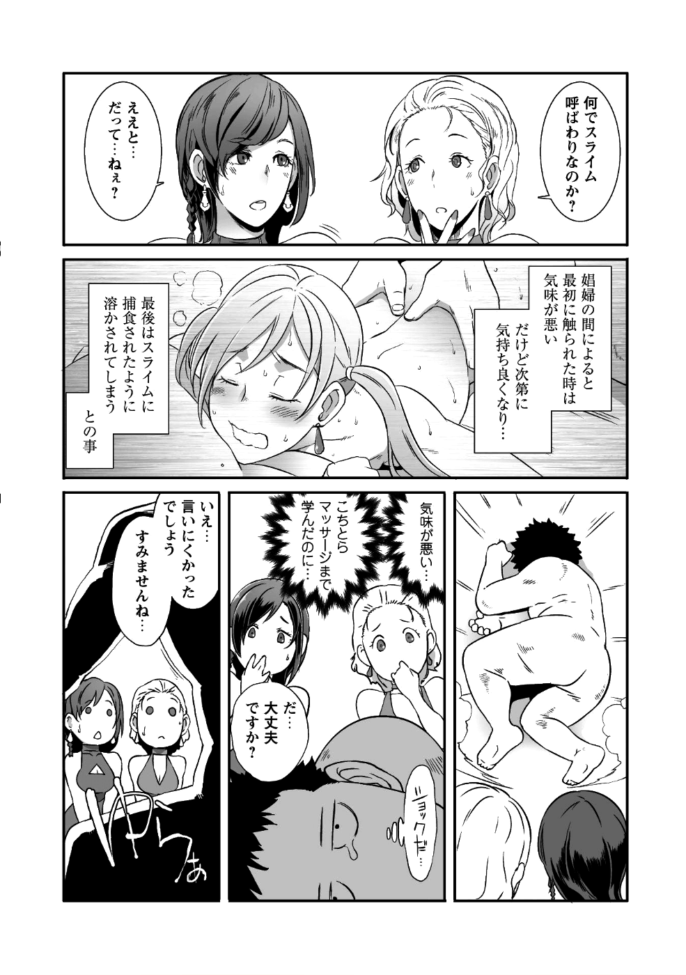 せっかくチートを貰って異世界に転移したんだから、好きなように生きてみたい - 第11話 - Page 13