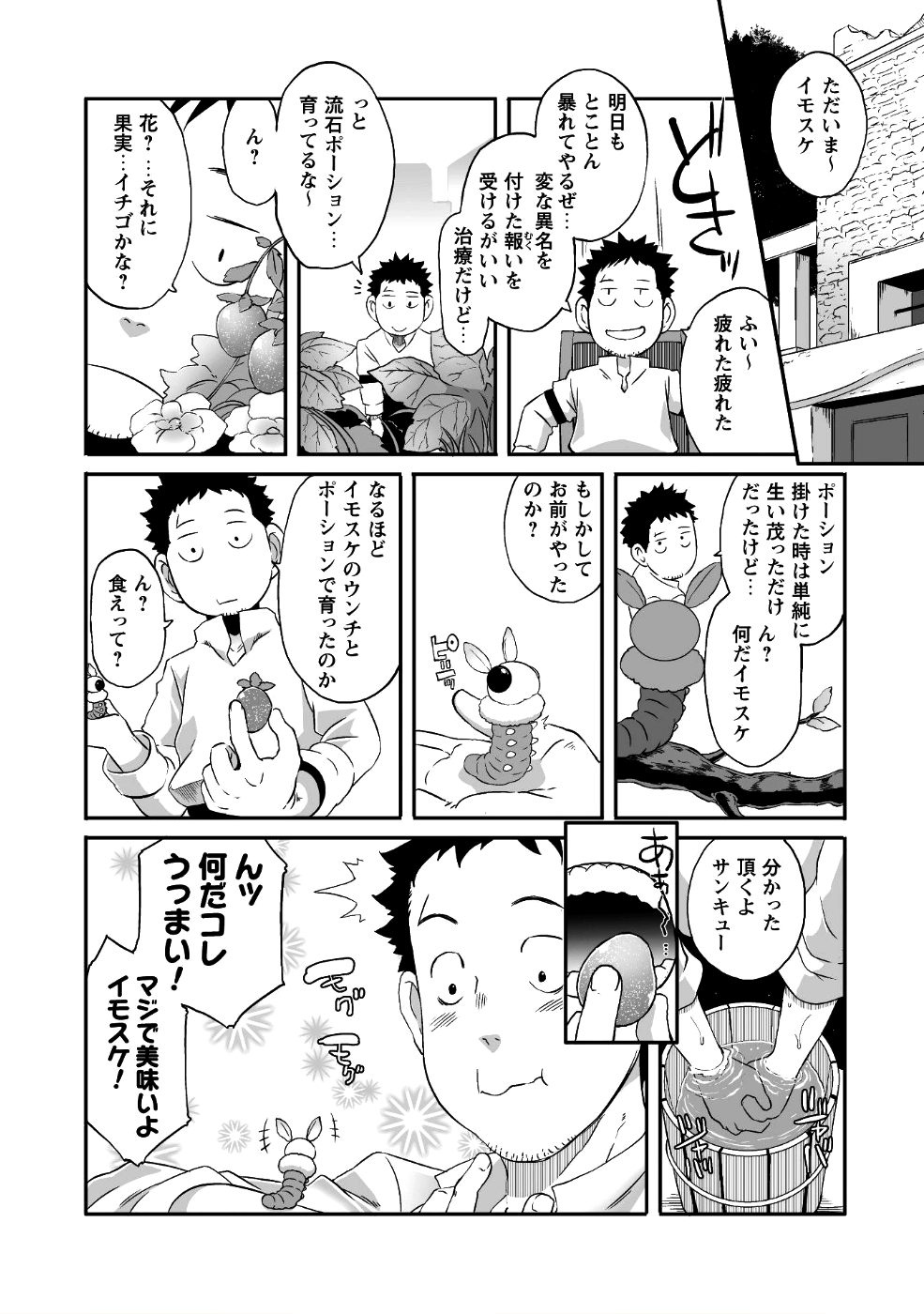 せっかくチートを貰って異世界に転移したんだから、好きなように生きてみたい - 第11話 - Page 19