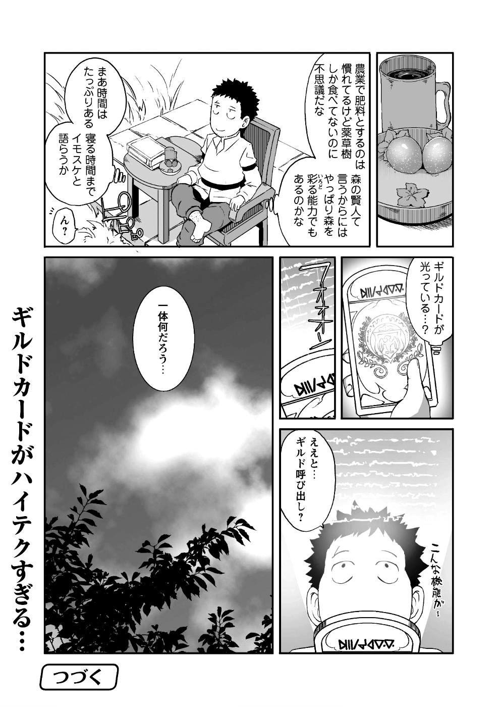 せっかくチートを貰って異世界に転移したんだから、好きなように生きてみたい - 第11話 - Page 20