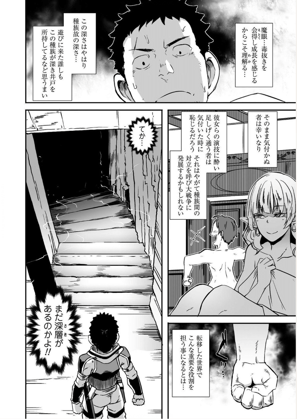 せっかくチートを貰って異世界に転移したんだから、好きなように生きてみたい - 第10話 - Page 3