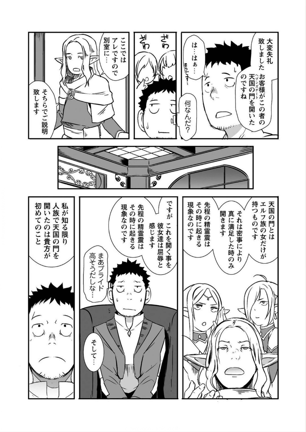 せっかくチートを貰って異世界に転移したんだから、好きなように生きてみたい - 第10話 - Page 13