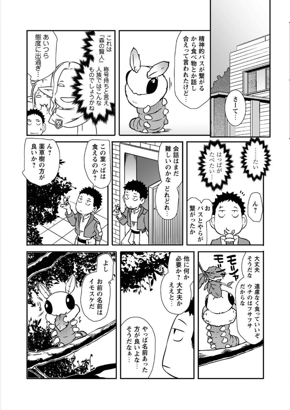 せっかくチートを貰って異世界に転移したんだから、好きなように生きてみたい - 第10話 - Page 16