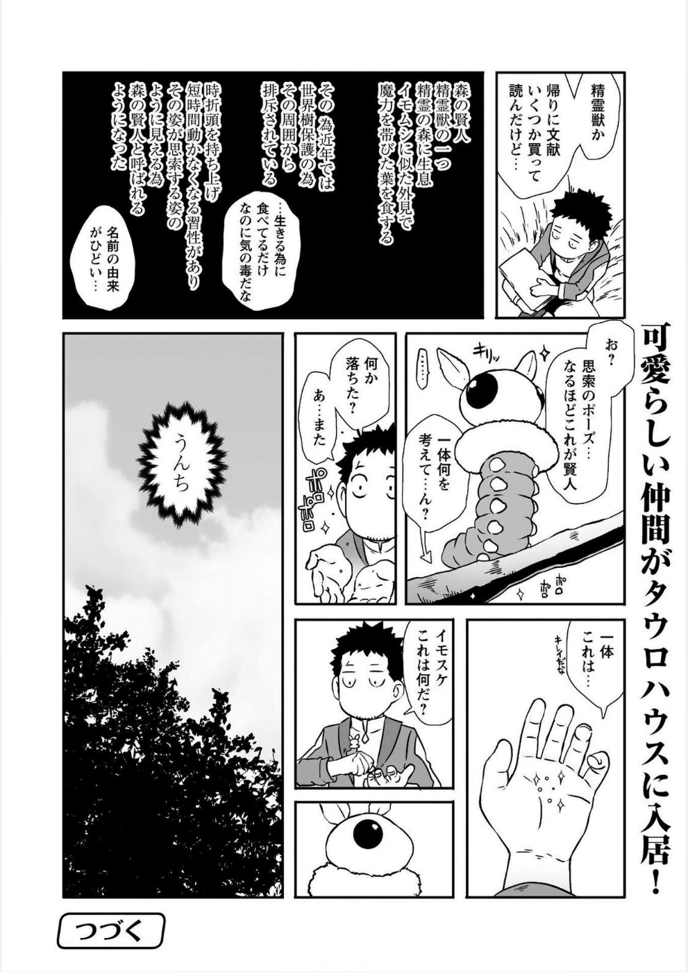 せっかくチートを貰って異世界に転移したんだから、好きなように生きてみたい - 第10話 - Page 17