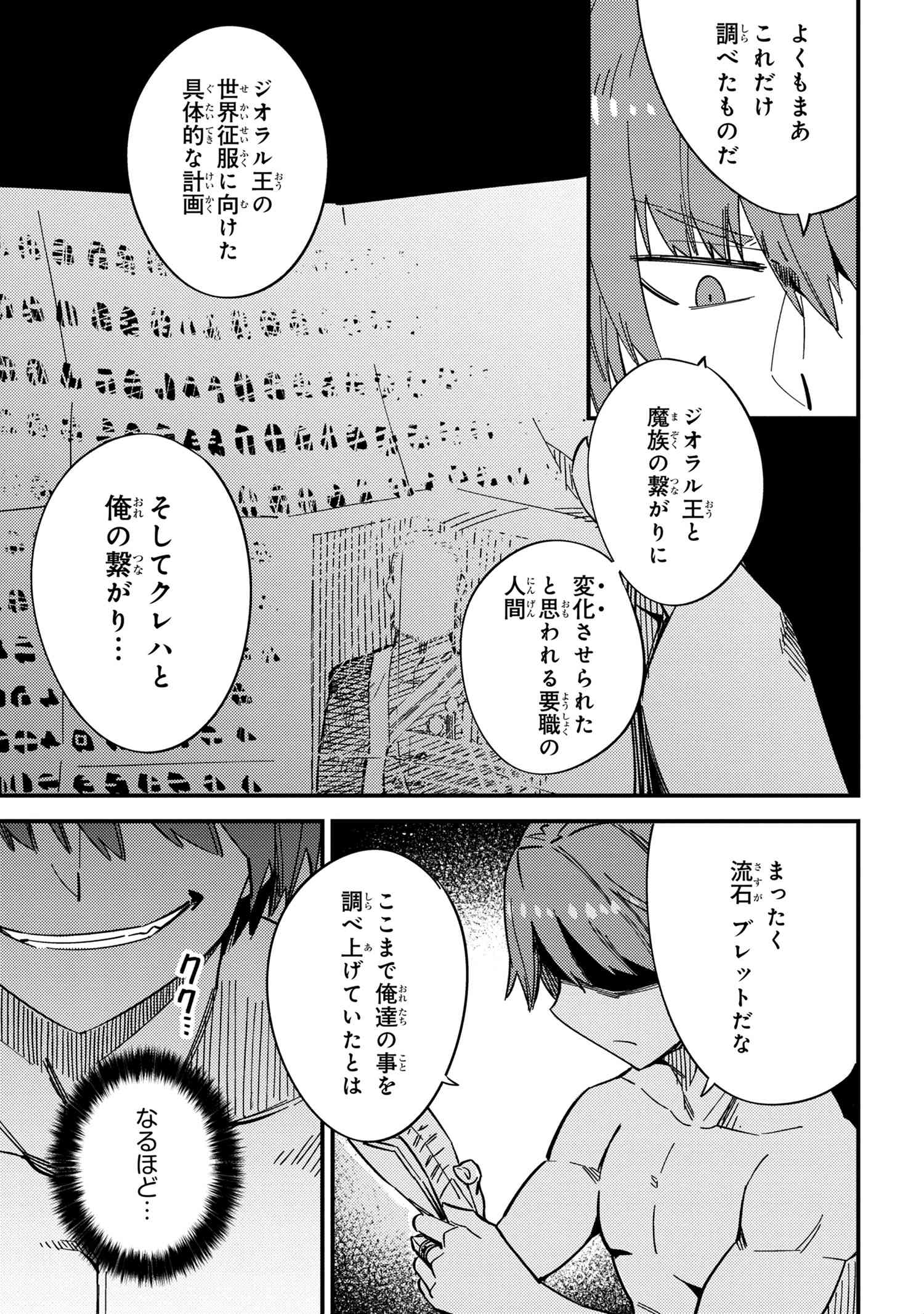 回復術士のやり直し - 第40話 - Page 11