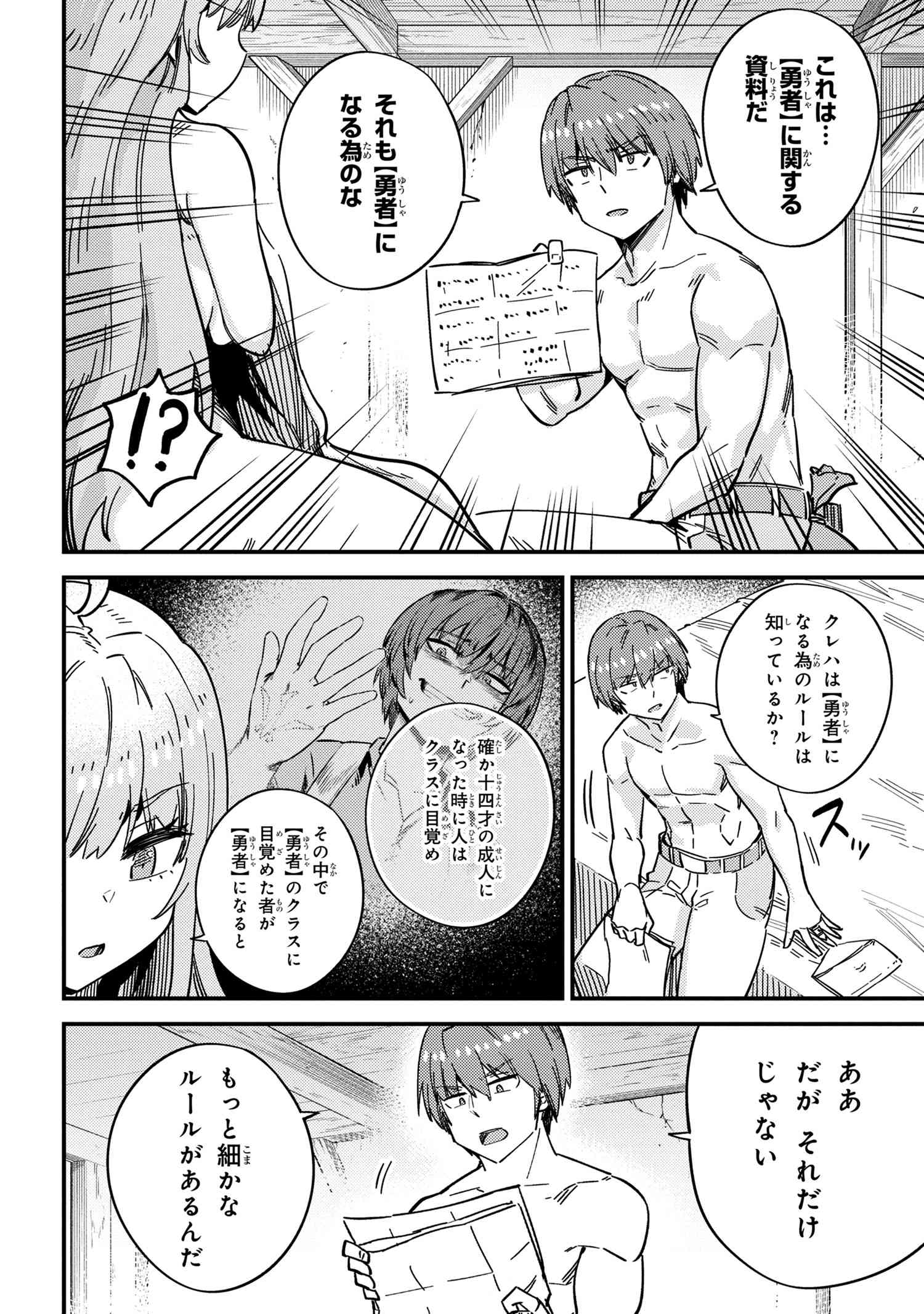 回復術士のやり直し - 第40話 - Page 16