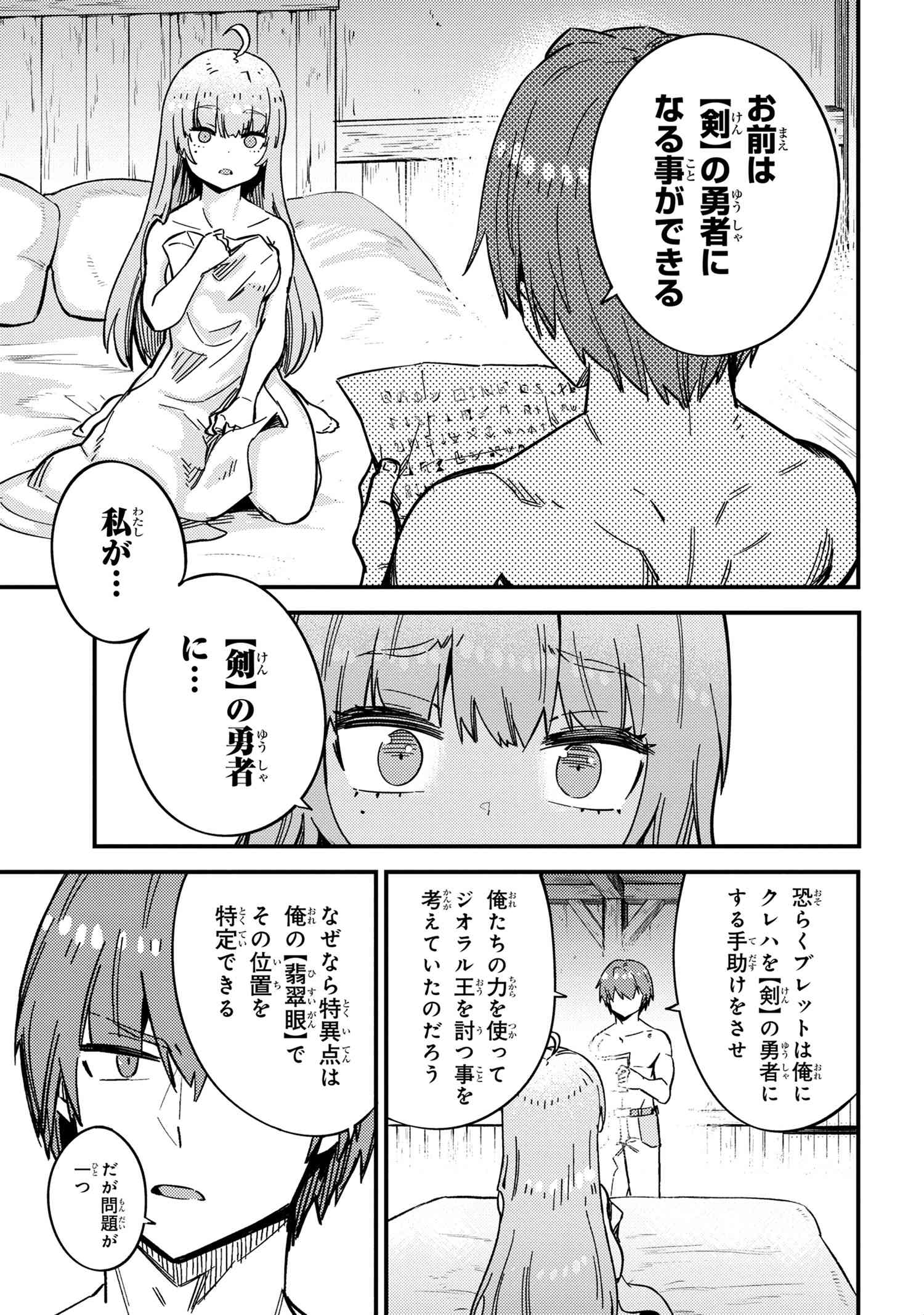 回復術士のやり直し - 第40話 - Page 19