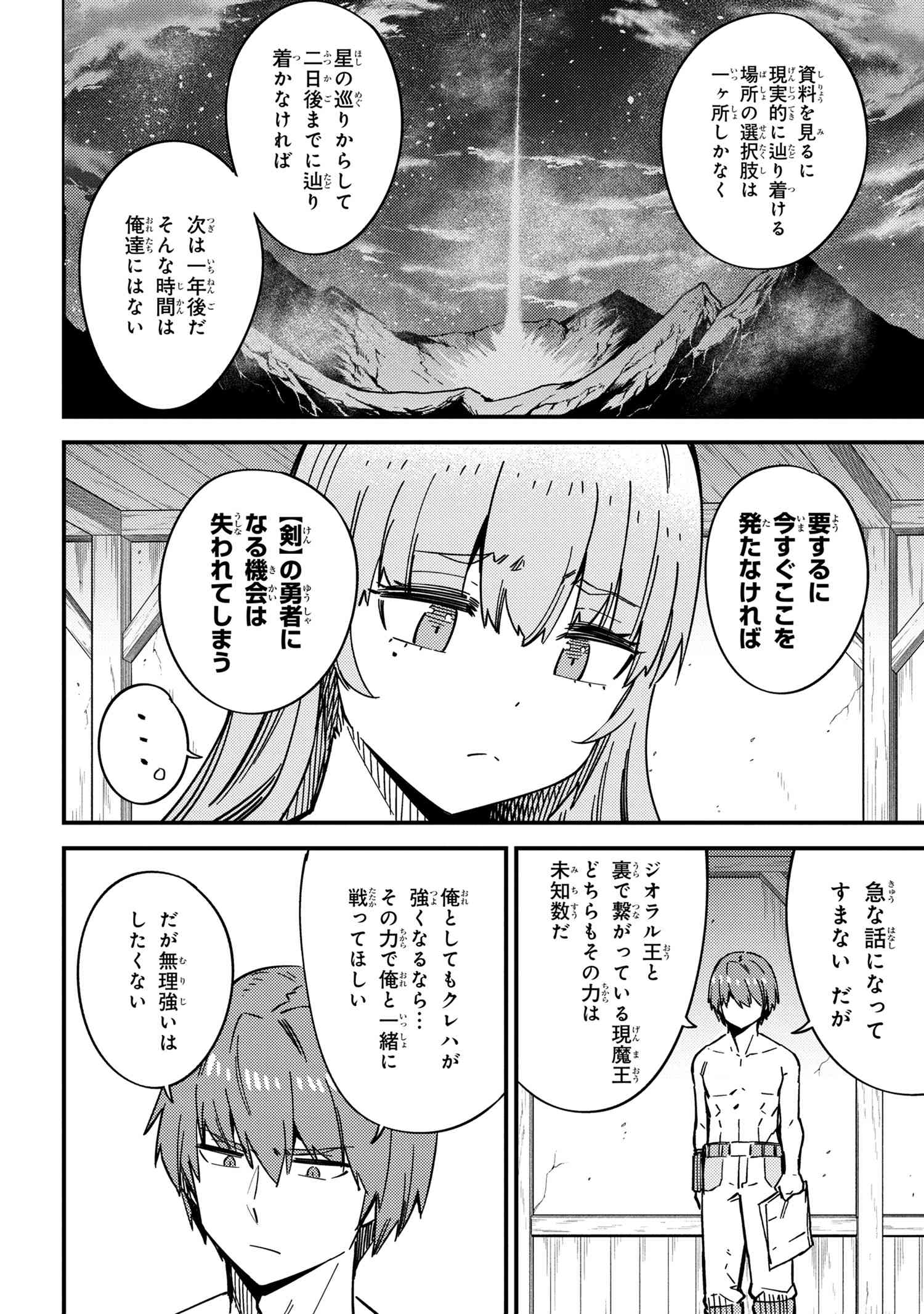 回復術士のやり直し - 第40話 - Page 20