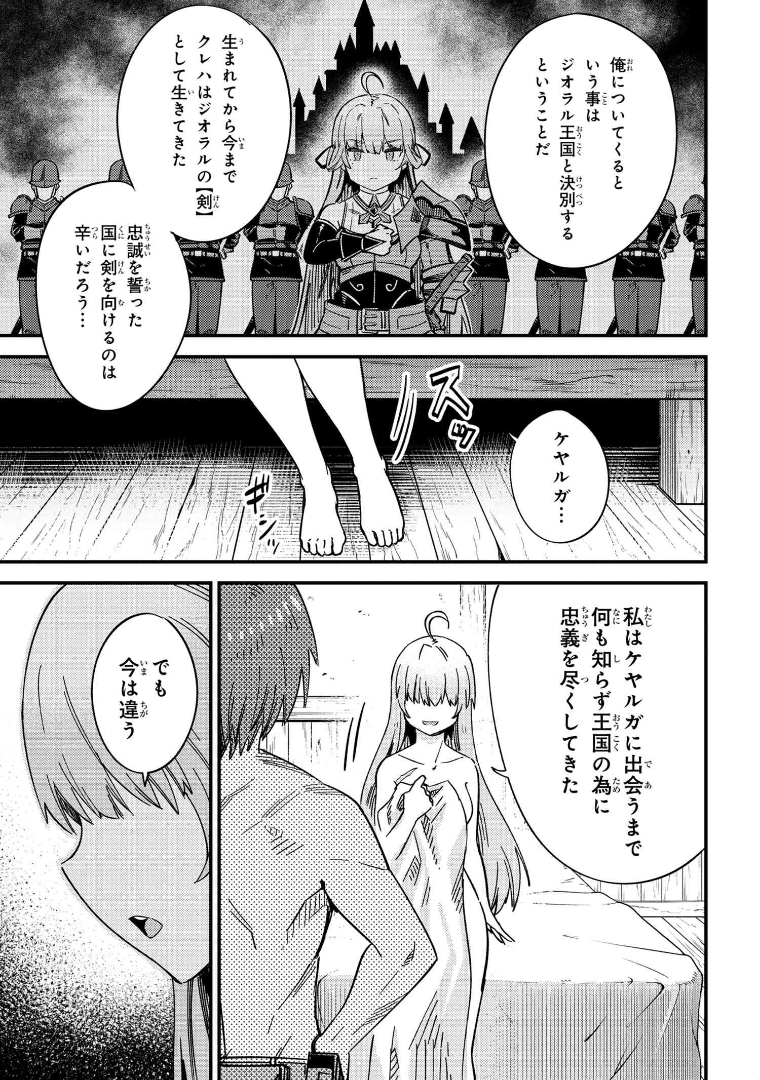 回復術士のやり直し - 第40話 - Page 21