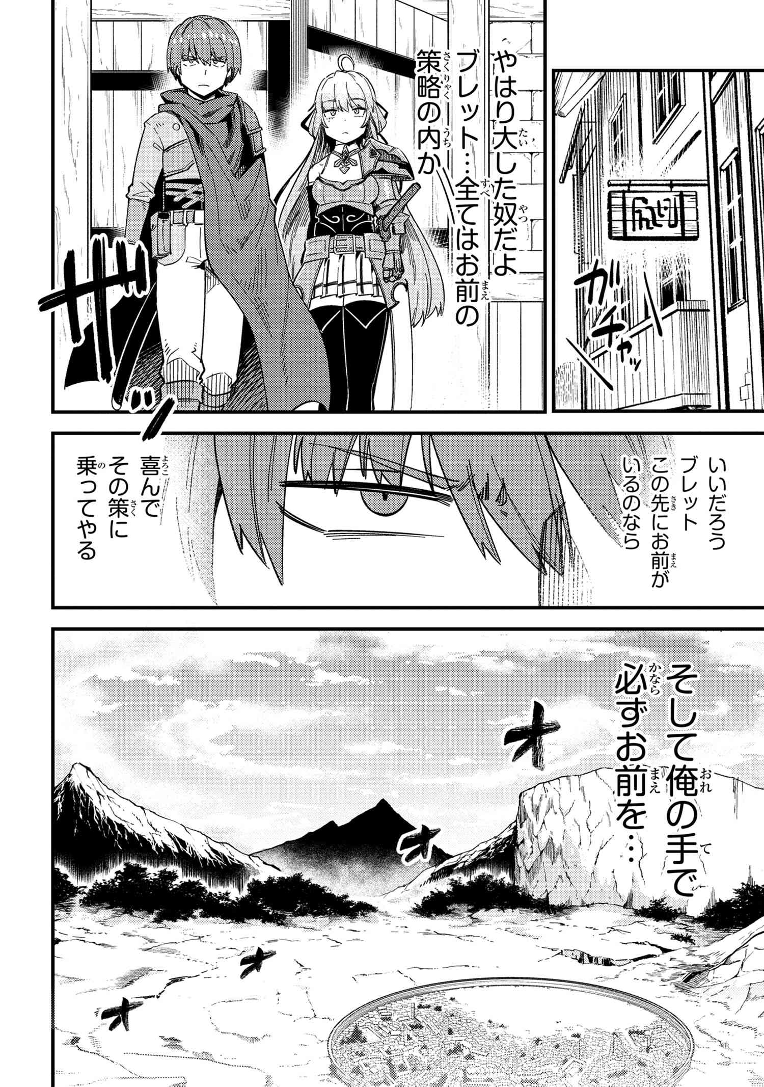 回復術士のやり直し - 第40話 - Page 24